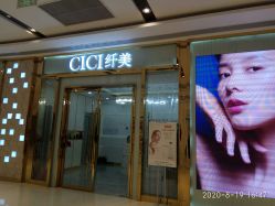 -CICI纤美·科技减肥美容