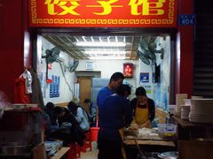 -孖妹上肉饺子馆