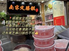 -定胜糕小店-蒋顺发