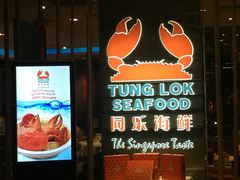 -同乐海鲜(乌节路中央店)
