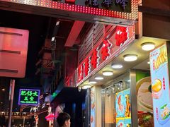 -华峰食馆(氹仔店)
