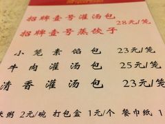 菜单-老班长手工灌汤包老店(东山店)