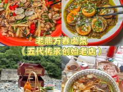 -老鼎万春卤菜(五代传承创始老店)