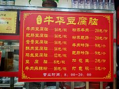 -代四孃牛华豆腐脑美味小食(总店)