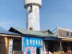-室韦小镇