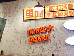 -川渔郎·鱼蛙自助火锅(文殊院店)