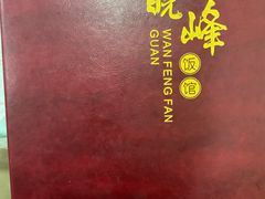 -北大地皖峰饭馆