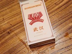 -汉小城·老铫子藕汤·乡野湖北菜(江汉路吉庆街店)