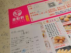 -又一间茶点轩(百汇广场店)