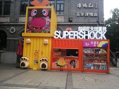 -1912街区