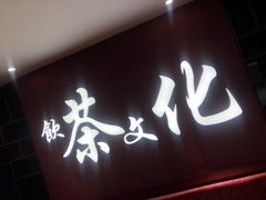 门面-点都德(北京路贰店)