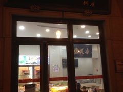 门面-杏花樓(大世界店)