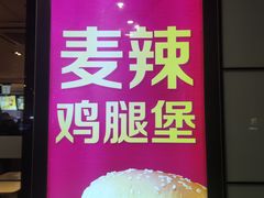 -麦当劳(上海虹桥站30B检票口楼上)