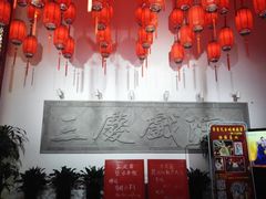 -德云社三庆园