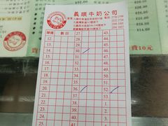 账单-义顺牛奶公司(庇利金街店)