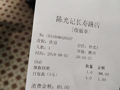 账单-陈光记烧腊(长寿路店)