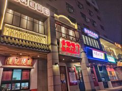 门面-十六蒲(桂林路店)