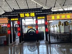 -张家界荷花国际机场