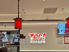 -和府捞面(曹路花园城店)
