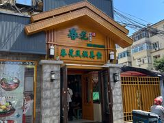 -春花民族美食(佳木斯总店)