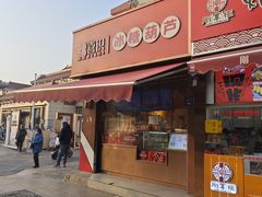 -喜识·冰糖葫芦·炒酸奶(保定钟楼店)