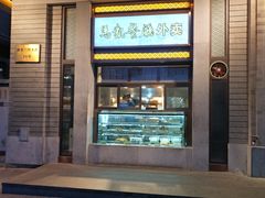 门面-马凯餐厅(地安门店)