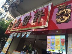 门面-许留山(佐敦道店)