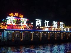 -武汉两江游览·夜游长江(汉口粤汉码头)