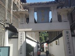 -三坊七巷历史文化街区