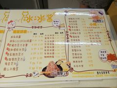菜单-冰冰酱绵绵冰(红桥店)