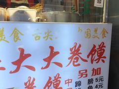 -阜阳杜大大卷馍(塘沽路店)