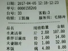 账单-川人百味(亿合城店)