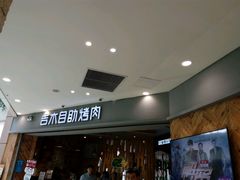 -吉木烤肉自助餐厅(乐汇城店)
