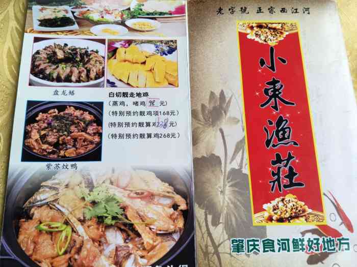 小东渔庄-"最近想吃河虾,老友[薄荷]环境:以前在."-大众点评移动版