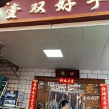 好吃的湘菜