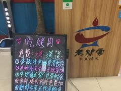 -老炉家木炭烤肉(长江国际店)