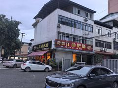 -正宗花园涂米粉(永兴店)