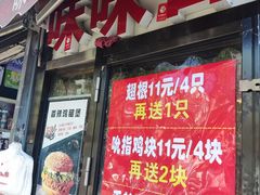 -味味香(团结湖店)