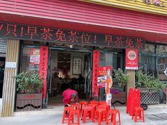 -丰尔粥食·粥底火锅(大良总店)