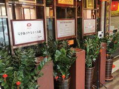 等位区-荣鹏风味烀饼总店