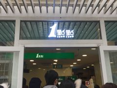 门面-1点点(银座和谐广场店)