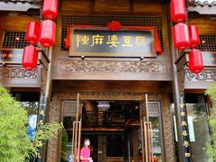 -陈麻婆豆腐总店