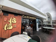 -香港深井掂檔烧鹅茶餐厅(海韵城店)