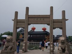 -苏州人家(锦溪镇店)