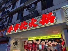 -牛市坎火锅(建设路店)