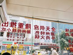 -华威达牛庄(黄埔大道西店)