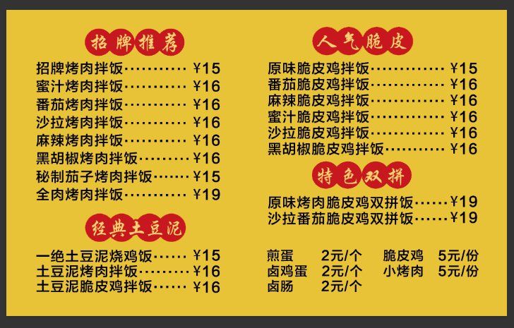 谢宝林烤肉拌饭文萃路店,老板吃啥你吃啥