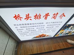 -文锦巷桥头排骨(林大店)