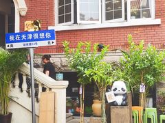 -天津五大道文化旅游区