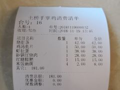 -土桥手掌鸡·26年灌县老味道(都江堰店)